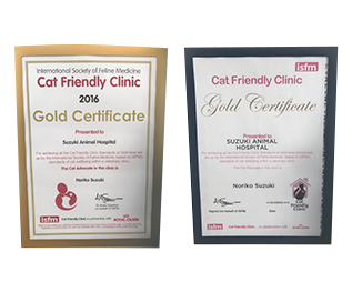 International Society of Feline Medicine会員及びＧＯＬＤ認定病院